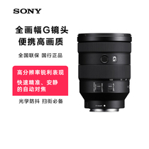 【阿里官方自营】Sony/索尼FE 24-105mm F4 G OSS全画幅变焦G镜头