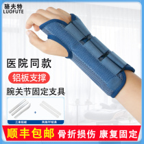 医用腕关节固定支具手臂扭伤脱位术后支撑护具腕部骨折透气护手腕