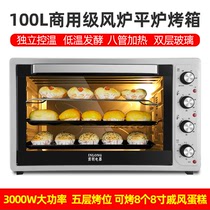 茵朗电烤箱100升商用大容量私房烘焙蛋糕面包披萨月饼烤肉鸡风炉