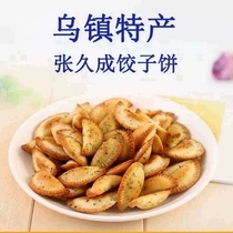 江南乌镇杭州南浔特产饺子饼干儿童办公室小吃零食