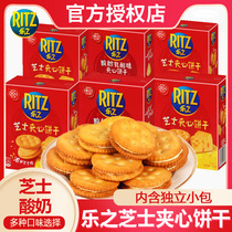 亿滋RITZ乐之芝士夹心饼干91g盒装咸味酸奶乳酪味儿童休闲小零食