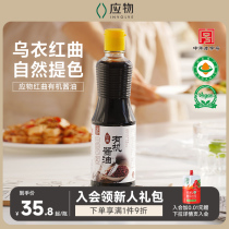 应物有机红曲酱油500ml代替生抽特级适合红烧酿造酱油家用调味料