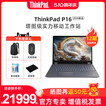 【2024新品首发】联想ThinkPad P16 AI酷睿14代i7移动工作站高性能独显设计渲染建模游戏笔记本电脑官方旗舰