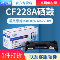 格之格CF228A硒鼓适用惠普 HP28A M403N M403DW M427DW M427FDN HP403D粉盒 M427D激光打印机墨盒
