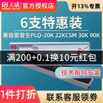 天威PLQ20K色带芯 适用EPSON爱普生PLQ-20K PLQ20K 22KCSM 30K LQ-90K EPSON LQ90KP色带芯 针式打印机带芯