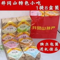 江西井冈山特产红米糕桂花糕礼盒装传统小吃8口味零食酥香点心