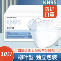 海氏海诺口罩KN95柳叶型立体防护口罩防尘透气独立包装