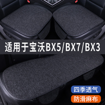 宝沃BX5/BX7/BX3专用汽车坐垫夏季座套冰丝亚麻座椅凉座垫全包围