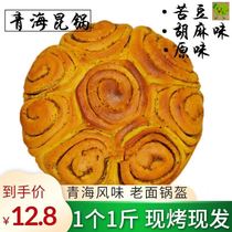 焜锅大馍馍糕点青海风味胡麻昆锅苦豆原味饼现烤糕点速食甘肃锅盔