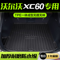 沃尔沃XC60后备箱垫汽车用品内饰改装配件2023款车饰TPE后尾箱垫