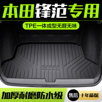 适用广汽本田锋范后备箱垫汽车内饰改装配件用品TPE后尾箱垫子