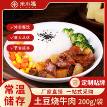 米小福土豆烧牛肉常温料理包预制菜速食商用快餐外卖成品加热即食