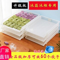 大水饺盘托盘沥水饺子收纳盒长方形冷冻不粘冰柜冰箱塑料保鲜盒子