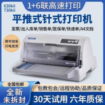 全新爱普生630k690k税控发票增值税打印机销售单出库单针式打印机