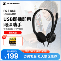 音珀/森海塞尔联名 PC 8 USB头戴式耳机耳麦带麦克风话筒网课助手