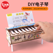 科技制作小发明diy电子琴儿童学生手工乐器创意拼装钢琴模型玩具