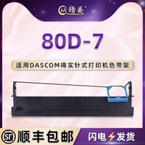 80D-7针式色带盒适用得实DS1120票据打印机DS1830色带架DS610+墨带DS615碳带DS630油墨DS640色带80d-7黑色磨