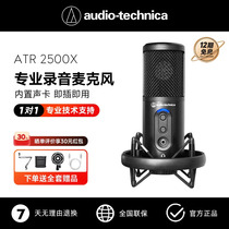 Audio Technica/铁三角 ATR2500