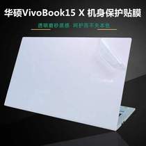 15.6寸华硕VivoBook15X贴膜V5050E M5050外壳保护膜V5100E十一代酷睿i5电脑贴纸FL8850I笔记本透明机身贴膜套