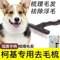 柯基专用钉耙梳宠物开结梳狗去毛梳子大型犬用针梳梳子狗狗美容梳