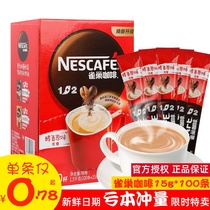 雀巢咖啡经典100条整箱 微研磨奶香原味特浓提神三合一速溶咖啡粉
