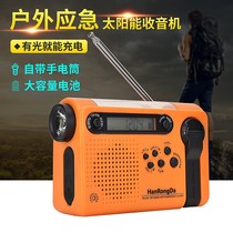 汉荣达HRD900防灾应急全波段收音机太阳能充电手摇发电手机充电宝