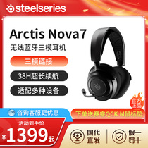 SteelSeires赛睿寒冰新星Arctis Nova7无线蓝牙三模游戏电竞耳机