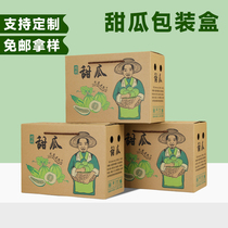 甜瓜礼盒包装盒绿宝石蜜瓜羊角蜜箱子阎良香瓜水果礼品盒包装箱