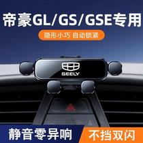 吉利帝豪GL/GS百万帝豪博越PRO专用车载手机支架内饰改装汽车用品