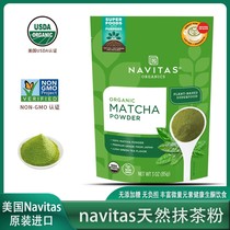 美国进口navitas matcha powder抹茶粉 天然绿茶粉咖啡拿铁冲饮粉