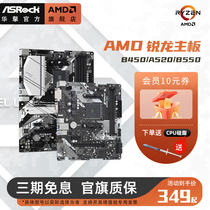 ASROCK/华擎 B450/B550/A520台式电脑 AMD主板5600G/5500 AM4接口