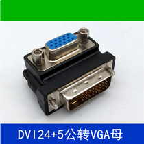 5+公转。转换器VGA线DVI母转接接口显卡头24A转换插头电脑显示器