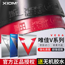 XIOM骄猛银V红V79-009唯佳中国白金V024粘性涩性乒乓球拍反胶套胶