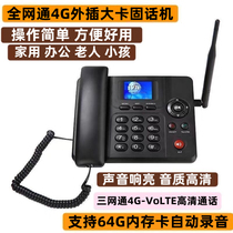 新品固话电话机座机全网通插大卡无线座机办公家用通话联通通商电