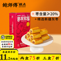 鲍师傅枣泥软酥盒装120g核桃酥传统中式老式小吃点心休闲零食