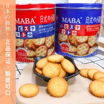MABA日式蔬菜味小圆饼礼盒铁罐装曲奇饼干下午茶点心休闲零食礼品