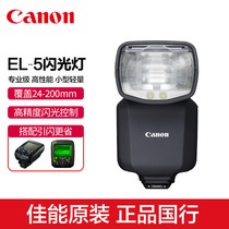 Canon/佳能EL-5原装闪光灯多功能热靴EL5机顶摄影灯EOS R3 R7 R6 II R7 R10 R8微单相机外接补光外置高速原厂