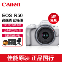 佳能EOS R50微单相机4K摄影高清VLOG旅游摄像入门级EOSR50学生r50