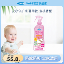 日本VAPE驱蚊水防叮水未来喷准妈妈宝宝儿童防叮咬蜜桃香型200ml