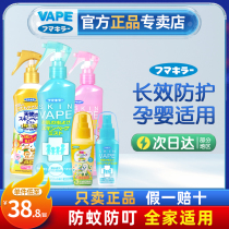 日本未来VAPE防叮咬驱蚊喷雾宝宝婴儿涂抹花露水户外儿童神器孕妇