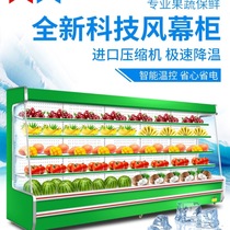 风幕柜水果保鲜展示柜超市便利店蔬菜冷藏柜雪柜冰柜商用风冷