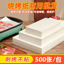 烧烤纸烤肉吸油纸商用烤箱烘烤专用纸食物垫纸长方形烤盘纸硅油纸