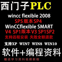 西门子触摸屏教程wincc flexible2008 sp5 Smart V3 V4中文版软件
