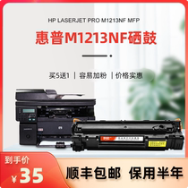 惠普m1213nf硒鼓科宏适用hp laserjet pro m1213nf MFP激光打印机墨盒易加粉晒鼓西鼓息鼓一体机碳粉墨粉粉盒