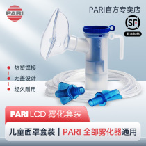 帕瑞PARI德国原装进口雾化机儿童雾化面罩药液杯LCD喷雾器套装