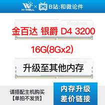 金百达 银爵 DDR4 3200 16G(8Gx2) 升级其他内存 单拍不发