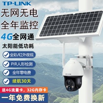 TPLINK太阳能4G监控摄像头高清全彩夜视免布线室外防水手机远程
