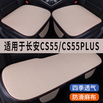 长安CS55/PLUS专用汽车坐垫夏季冰丝亚麻凉座垫透气座椅座套全包