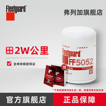 弗列加柴油滤芯 FF5052 适用于CX0710康明斯6BT5.9 6CT8.3 6L8.9