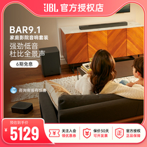 JBL BAR9.1家庭影院音响套装回音壁电视音箱杜比全景声HIFI套装